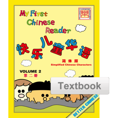 BK13 My First Chinese Reader Volume 2 Textbook