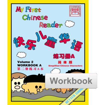BK14 My First Chinese Reader Volume 2 Workbook (Set of 2)