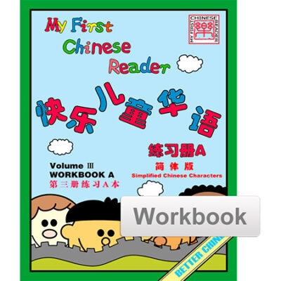BK17 My First Chinese Reader Volume 3 Workbook (Set of 2)