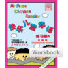 BK20 My First Chinese Reader Vol. 4 Workbook Set (A+B) - Simplified