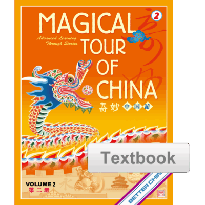 BK47 Magical Tour of China Volume 2 Textbook