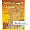 BK206 Discovering Chinese Vol. 2 Textbook - Simplified