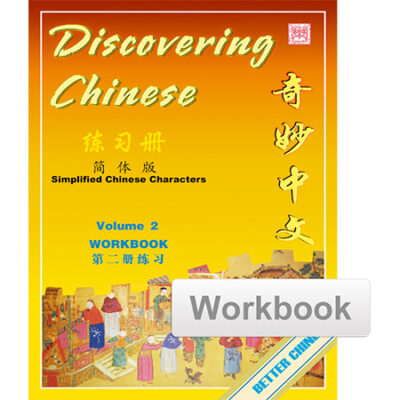 BK207 Discovering Chinese Vol. 2 Workbook - Simplified