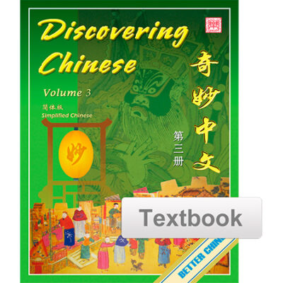 BK209 Discovering Chinese Vol. 3 Textbook - Simplified