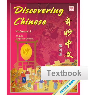 BK212 Discovering Chinese Vol. 4 Textbook - Simplified