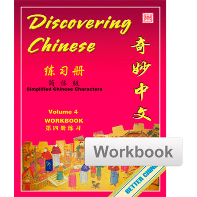 BK213 Discovering Chinese Vol. 4 Workbook - Simplified