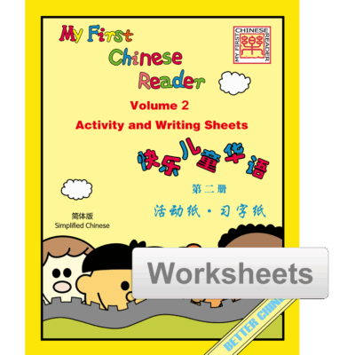 BK405 My First Chinese Reader Volume 2 Worksheets