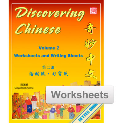 BK425 Discovering Chinese Volume 2 Worksheets + Writing Exercise Sheets - Simplified