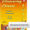 BK426 Discovering Chinese Volume 2 Assessment Pack - Simplified