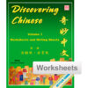 BK248 Discovering Chinese Volume 3 Worksheets + Writing Exercise Sheets - Simplified