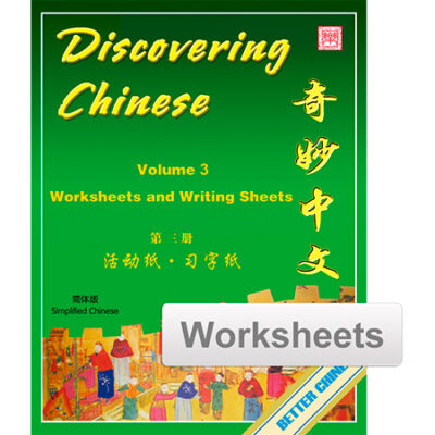 BK248 Discovering Chinese Volume 3 Worksheets + Writing Exercise Sheets - Simplified