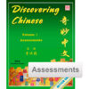 BK429 Discovering Chinese Volume 3 Assessment Pack - Simplified