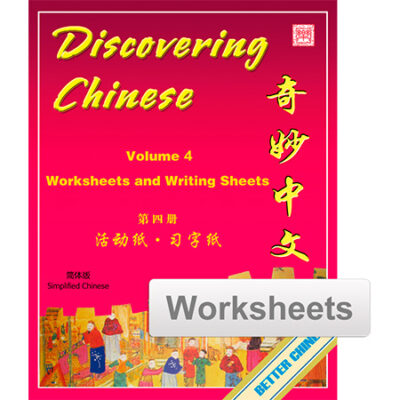 BK431 Discovering Chinese Volume 4 Worksheets + Writing Exercise Sheets - Simplified
