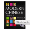 BK710 Modern Chinese 2B Workbook