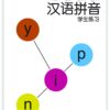 BK1402 Pinyin Workbook for Student