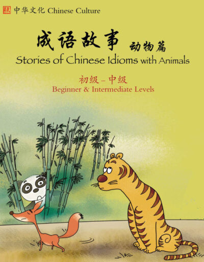 BK525 Stories of Chinese Idioms with Animals (Beginner/Intermediate)