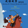 BK585 Stories of Chinese Idioms with Animals (Advanced)