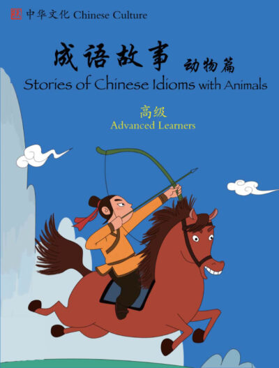 BK585 Stories of Chinese Idioms with Animals (Advanced)