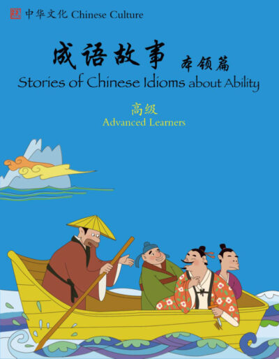 BK586 Stories of Chinese Idioms About Ability (Advanced)
