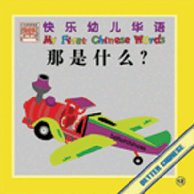 BK311 My First Chinese Words Big Books