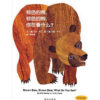 BK100234 Brown Bear, Brown Bear, what do you see?