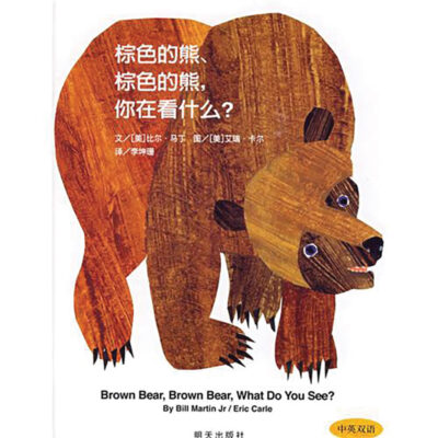 BK100234 Brown Bear, Brown Bear, what do you see?