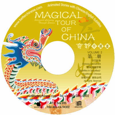 CD69 Magical Tour of China Volume 2 Audio CD