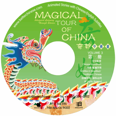 CR66 Magical Tour of China Volume 3 CD-ROM
