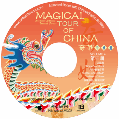 CR67 Magical Tour of China Volume 4 CD-ROM