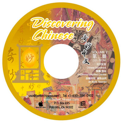 CR228 Discovering Chinese Vol. 2 CD-Rom