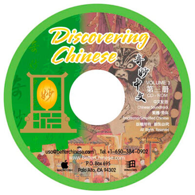 CR229 Discovering Chinese Vol. 3 CD-Rom