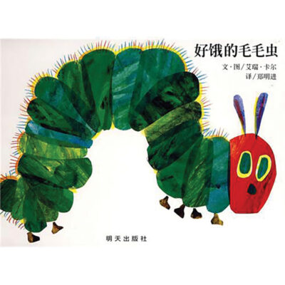 BK100127 The Very Hungry Caterpillar