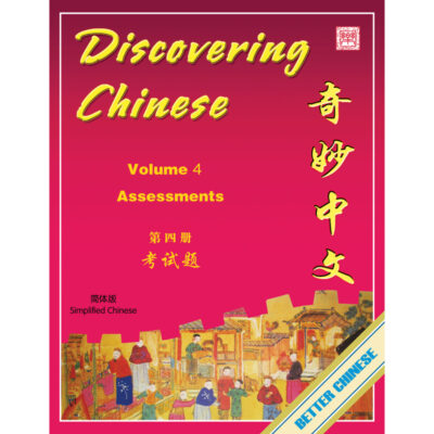 Discovering Chinese Volume 4