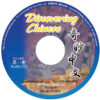 CD231 Discovering Chinese Volume 1 Audio CD