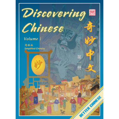 BK203 Discovering Chinese Volume 1 Student Textbook