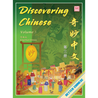 Discovering Chinese Volume 3