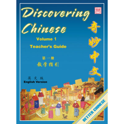 BK421 Discovering Chinese Volume 1 Teacher’s Guide