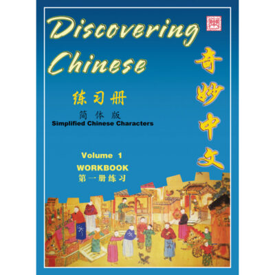 BK204 Discovering Chinese Volume 1 Student Workbook