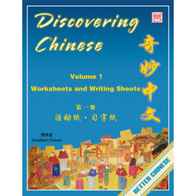 Discovering Chinese Volume 1 Worksheets and Writing Exercise Sheets