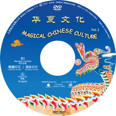 DV358 Magical Chinese Culture 1 DVD