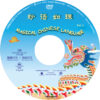DV362 Magical Chinese Language 1 DVD