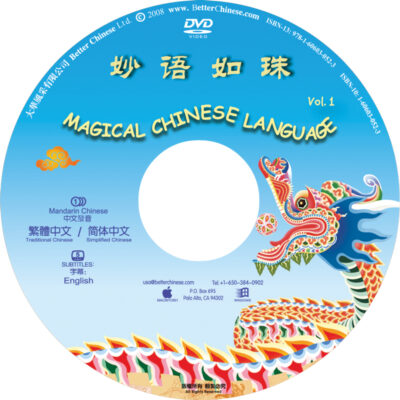 DV362 Magical Chinese Language 1 DVD