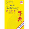 BK131 Better Chinese Dictionary
