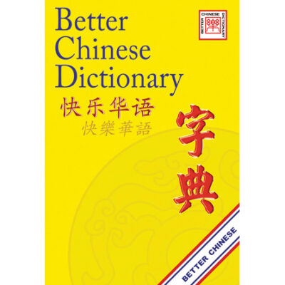 BK131 Better Chinese Dictionary