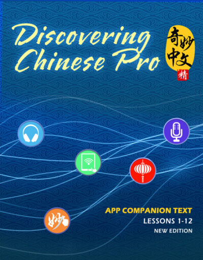 Discovering Chinese Pro App Companion Textbook New Edition Volume 1