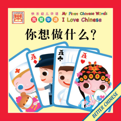 BK369 I Love Chinese Big Books