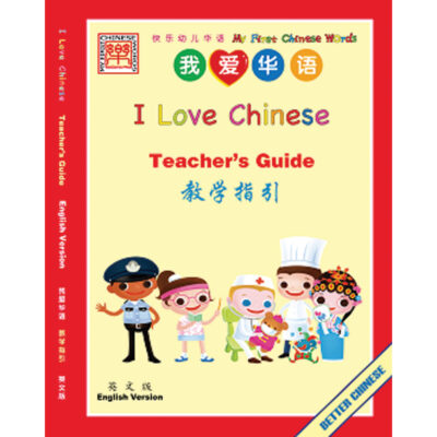 BK395 I Love Chinese Teacher’s Guide