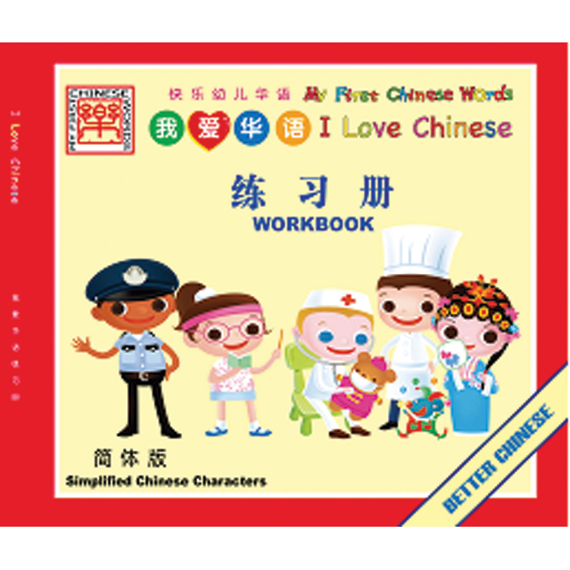 BK393 I Love Chinese Workbook