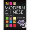 BK709 Modern Chinese 2B Textbook