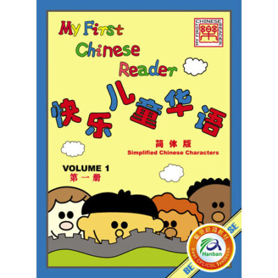 My First Chinese Reader Volume 1